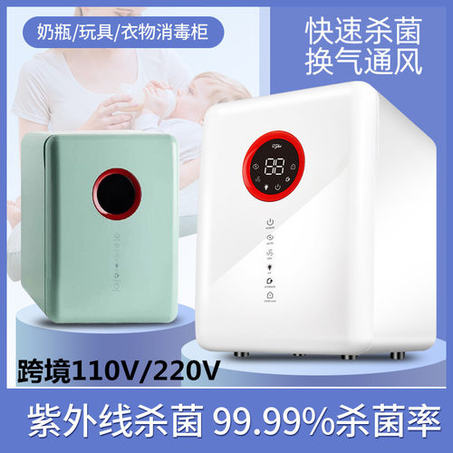 奶瓶玩具衣服杀菌烘干110V消毒柜
