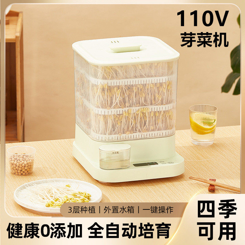 跨境110v豆芽发芽神器豆芽机