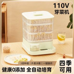 跨境110v豆芽发芽神器豆芽机家用全自动大容量牙菜自制小型生芽罐