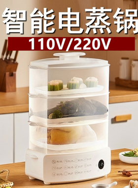 110V220V跨境家用电蒸锅蒸笼蒸汽锅早餐机大容量自动断电蒸菜点心