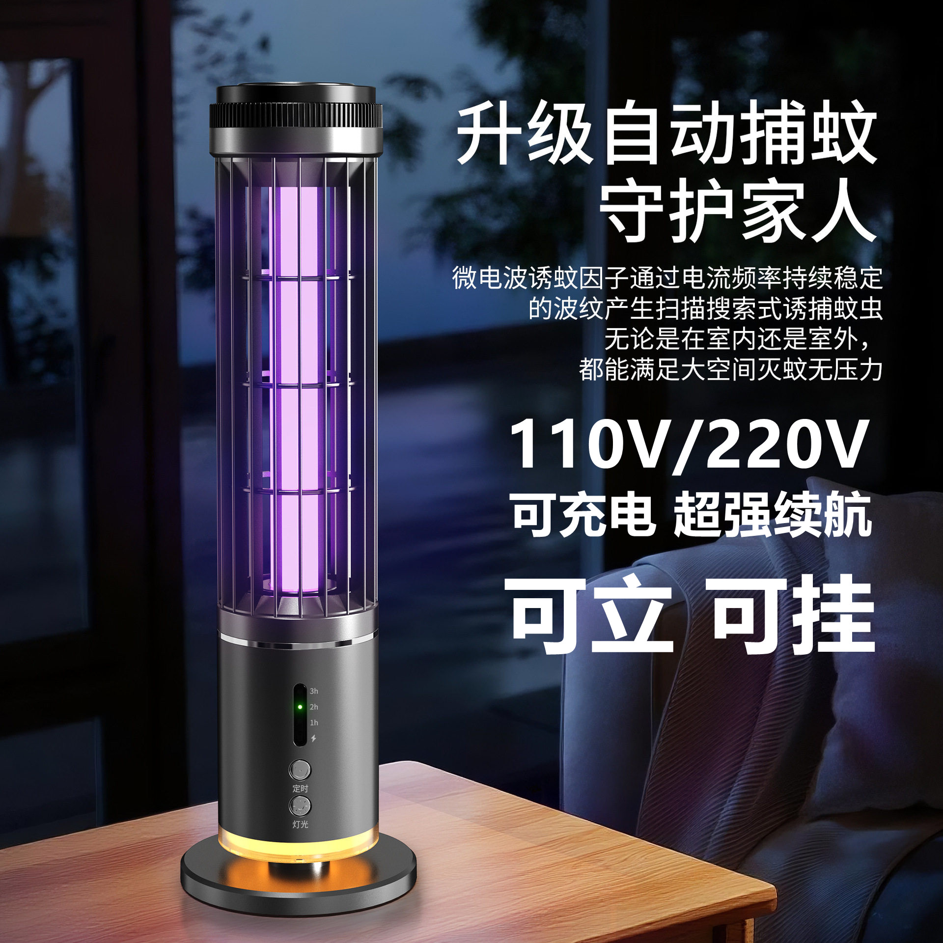 可充电灭蚊灯加大110V220V通用
