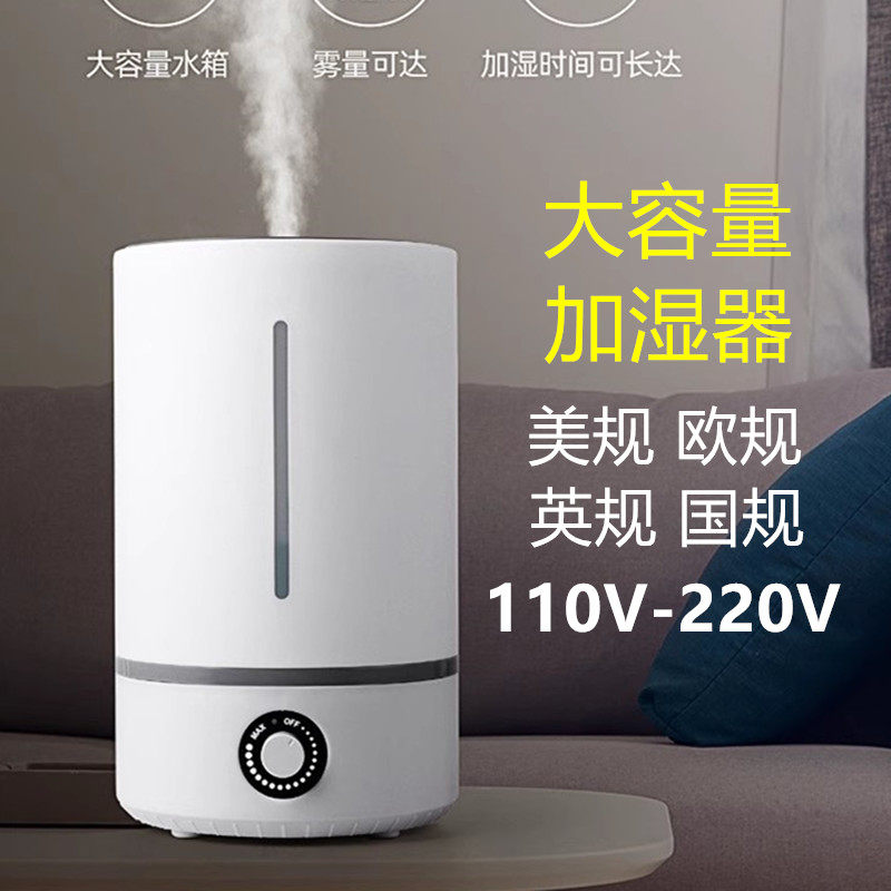 大容量加湿器家用静音精油香薰净化雾化器大雾量补湿跨境英规110V
