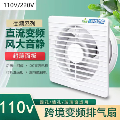 110v变频排气扇厨房卫生间换气扇