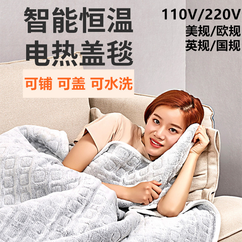 跨境电热毯午休毯加热盖毯定时调温可水洗暖身毯110v欧洲日本台湾