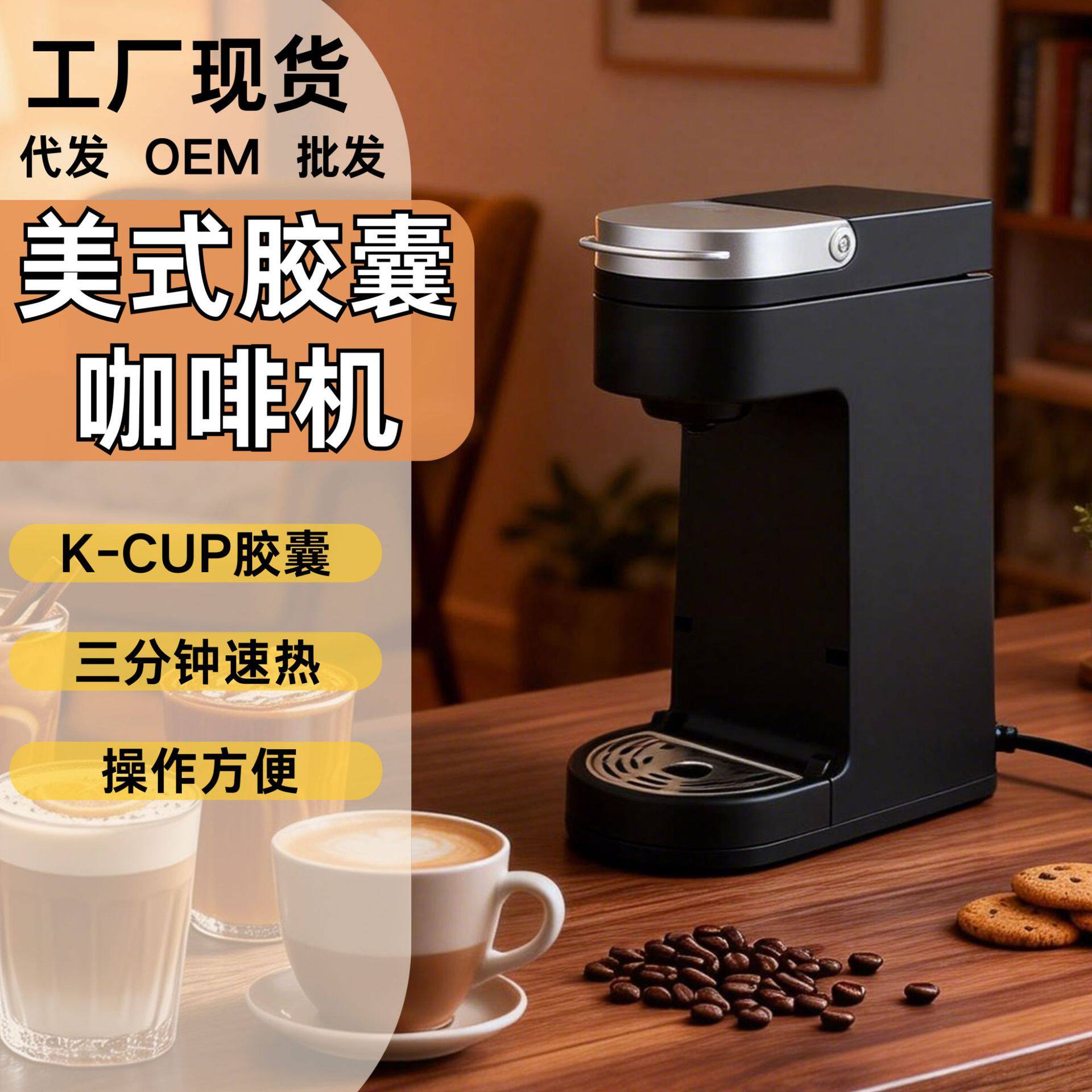 110V美式咖啡机家用K-CUP胶囊咖啡机K杯单杯可咖啡茶冲泡跨境外贸