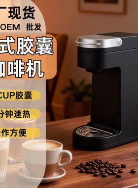 110V家用K-CUP胶囊咖啡机