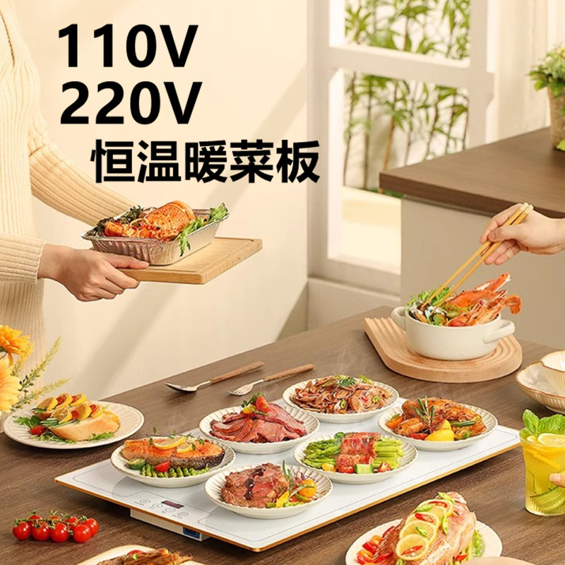 110v家用暖菜板多功能保温板