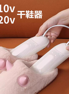 110V220v伏烘鞋器家用干鞋杀菌除臭烘干机烤鞋器雨天台湾日本香港