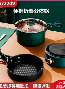 110v220v折叠电煮锅不粘分体便携煎煮蒸304不锈钢锅美规台湾香港