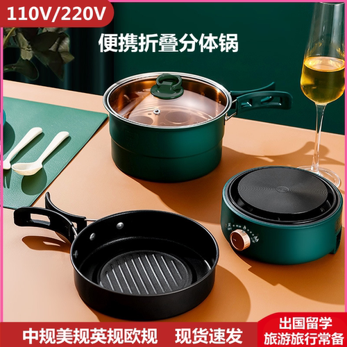 110V多功能电煮锅折叠便携式套装