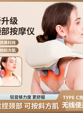 typec充电无线肩颈按摩机斜方机