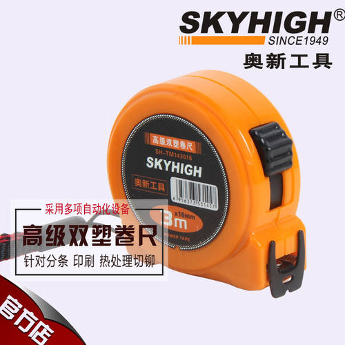 卷尺正品澳奥新工具木工量具双面双勾卷尺木工精准抗摔耐磨公分尺