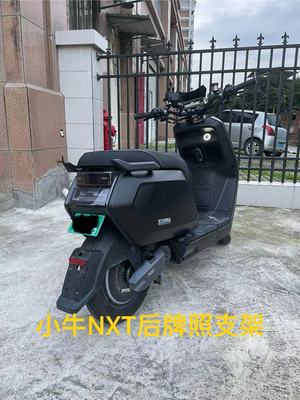 小牛电动车NXT后牌架尾灯牌照上移牌照固定用支架框改装零配件