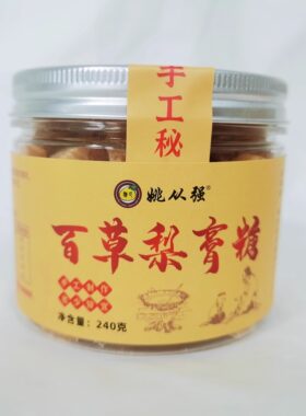 强效梨膏糖润喉清咽鼻子不透气