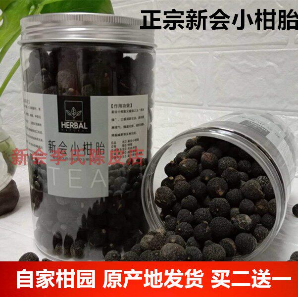 广东正宗新会树摘小青柑胎农家天然生晒新鲜柑胎BB果仔陈皮特级茶
