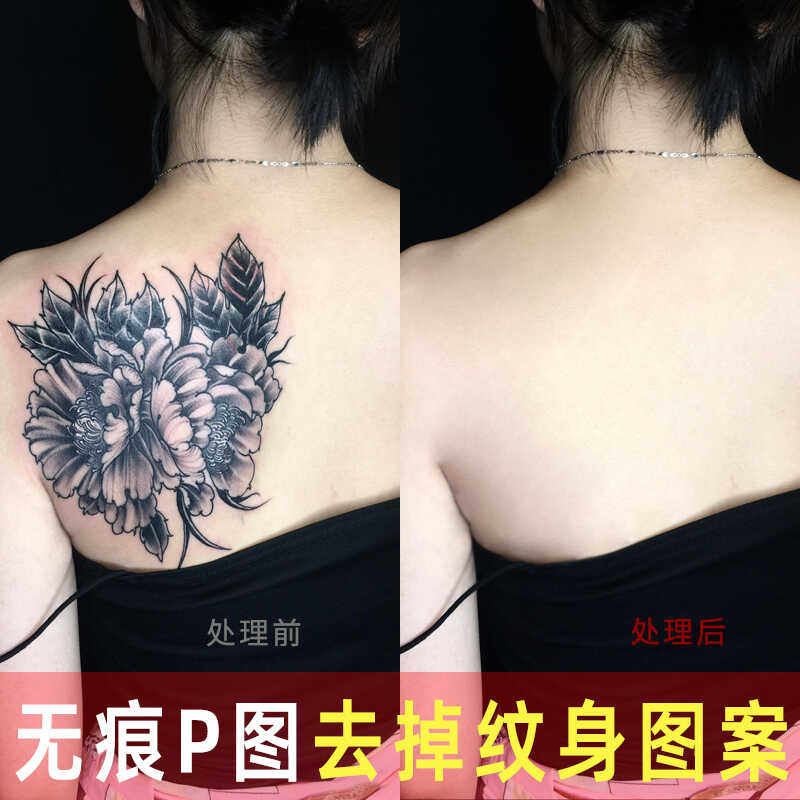 p图去纹身无痕p去除纹身p掉纹身图片处理ps修图照片p去掉文身消除