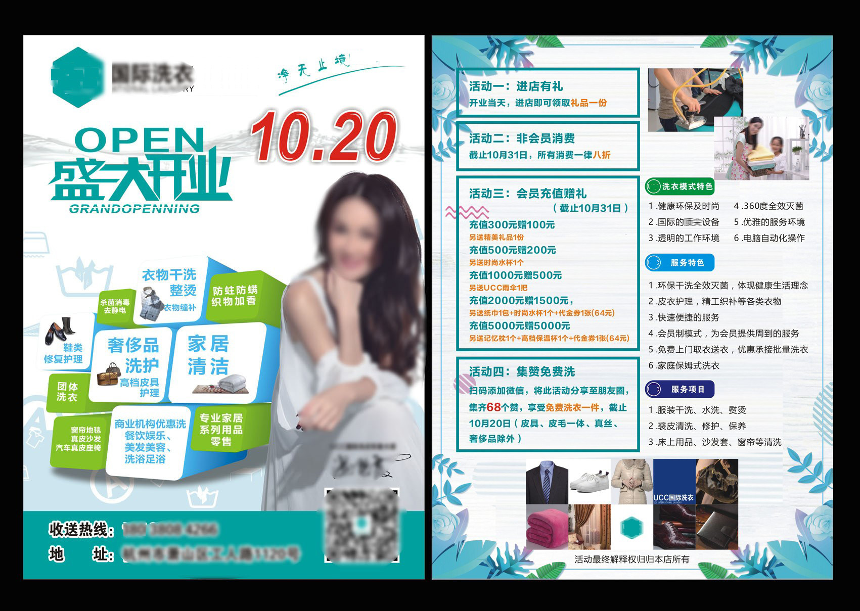 威特斯干洗洗衣店双十一ucc宣传单海报 16开500张157克双面200元
