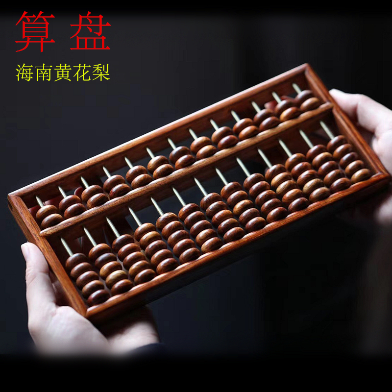 中式红木算盘黄花梨包邮