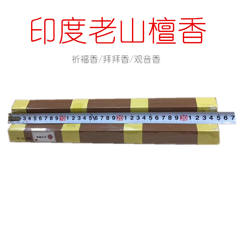 观音香加长无竹签拜拜香老山檀香线香供礼佛粗香天然香制品观音诞