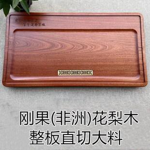 整块板茶盘实木功夫茶具桌面家用木雕原木干湿两用非洲刚果花梨木