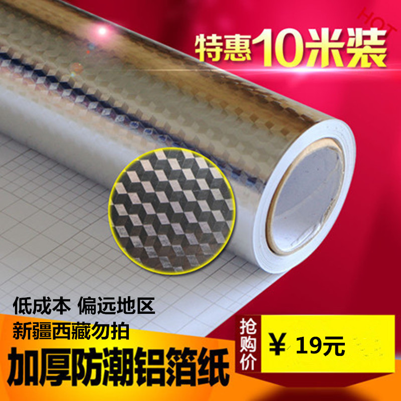 瓷砖橱柜玻璃防水墙贴铝箔贴膜锡纸厨房贴纸防油污防潮抽屉膜自粘在类目 家居饰品, 贴饰, 墙贴中 - 来自Buy2taobao.com提供专业的淘宝代购服务