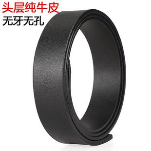 头层纯牛皮不带头皮带男真皮无牙无孔无齿无槽无夹层无头腰带光身