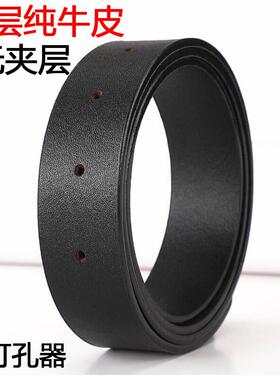 头层纯牛皮针扣皮带男士真皮无头打孔冲眼不带头打洞黑色裤腰带条