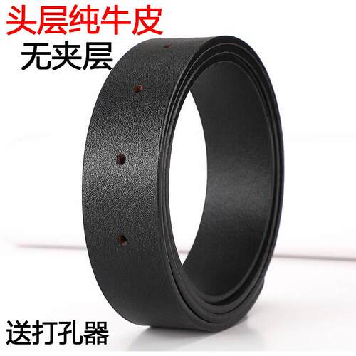 无头皮带男真皮打孔腰带