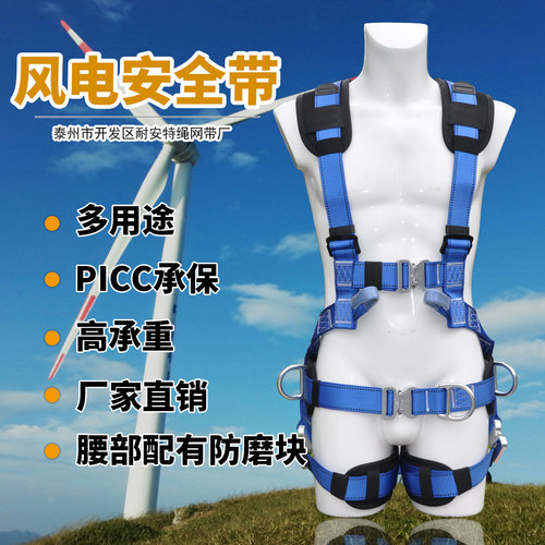 耐安特新品风电安全带铝合金