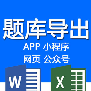 题库导出掌上华医达网三基三严率先服务古古丁医护知识竞赛好医考