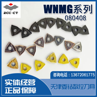 株洲钻石WNMG080408数控刀片正品