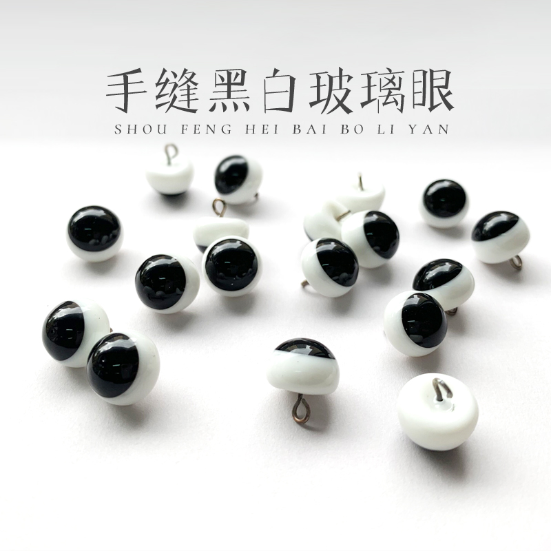 泰迪熊玩偶眼睛 关节娃娃眼 diy手缝玻璃眼