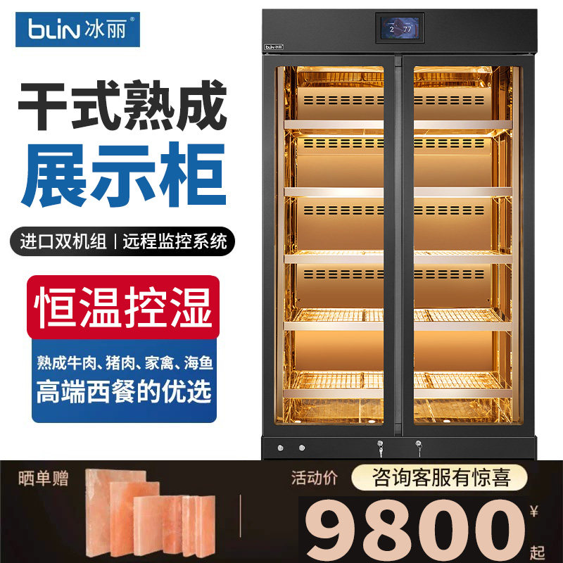 熟成牛肉排酸冷柜恒温干式湿式牛排冷藏冷冻展示柜定制牛扒保鲜柜