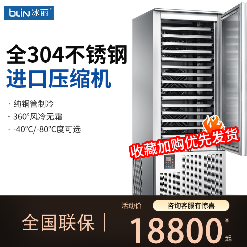 急速冷冻商用速冻机冰丽低温柜