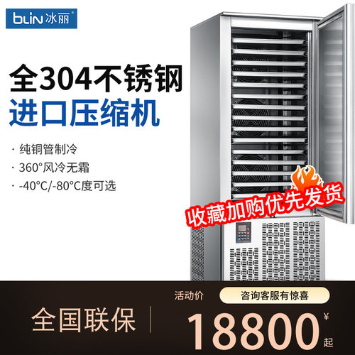 急速冷冻商用速冻机冰丽低温柜