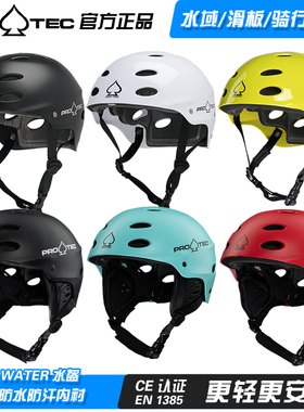 美国PROTEC Ace Water头盔滑板陆冲板帆船冲浪水上运动防水安全帽