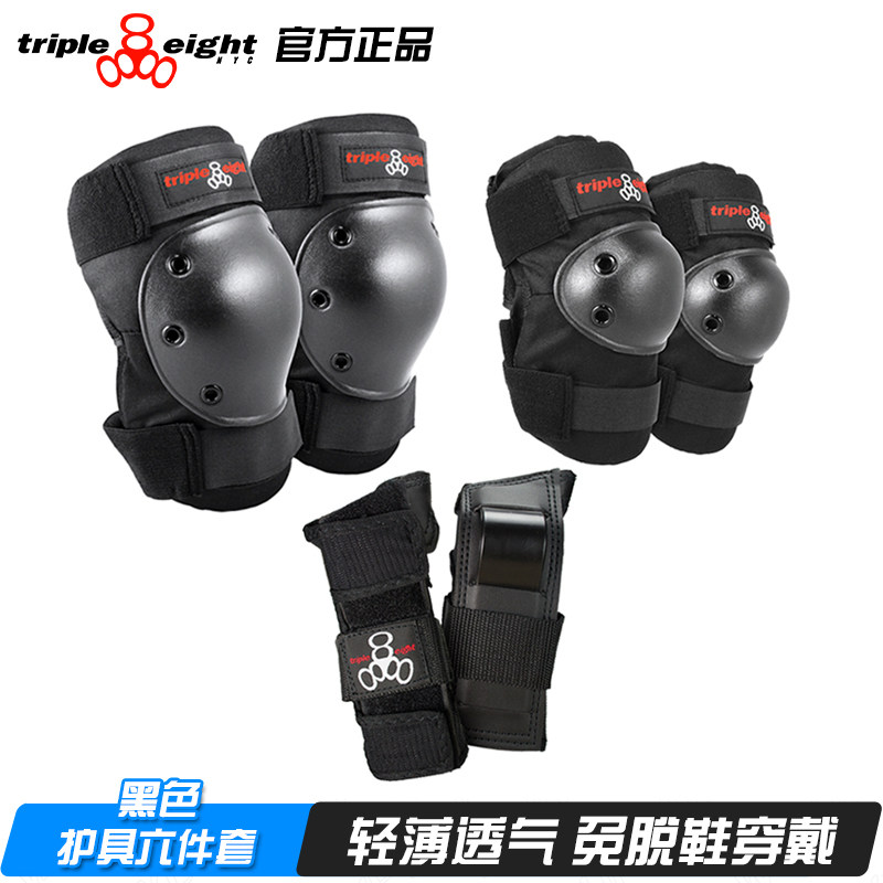 美国Triple eight 888护具滑板陆冲板轮滑滑冰滑雪T8护膝护肘护手