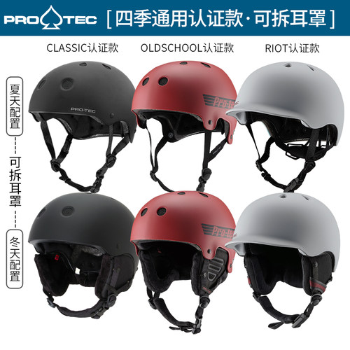 美国PROTEC专业滑雪头盔