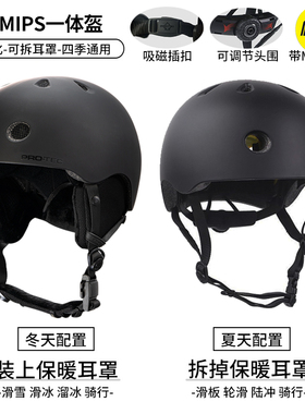 美国PROTEC MIPS头盔滑板滑雪骑行电动车成人儿童可调头围安全帽