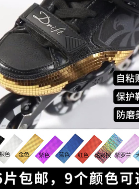 自粘防磨贴片轮滑鞋速滑鞋花样冰刀鞋头盔装饰贴自带背胶反光贴片