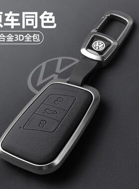 2023款大众迈腾钥匙套速腾帕萨特高级宝来女专用cc汽车polo壳扣包