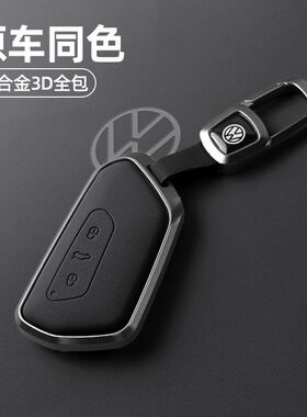 2024新款途观LPRO钥匙套17/24款大众途观l专用330龙腾版车包扣壳