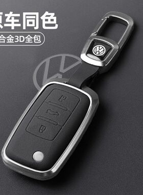 适用大众宝来钥匙套帕萨特polo速腾途观桑塔纳朗行老款车全包壳扣