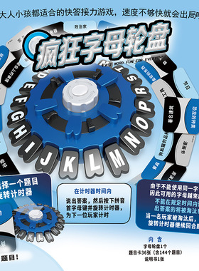 疯狂字母棋盘桌游亲子互动益智玩具tapple 疯狂字母转盘游戏
