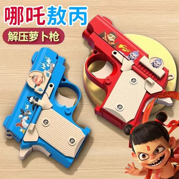 哪咤萝卜枪回膛小男孩子解压玩具六一儿童节仿真手枪模型学生玩具