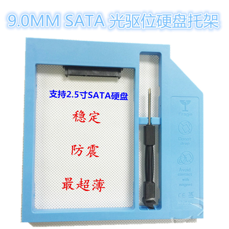 超薄9毫米笔记本电脑第二硬盘支架光驱位HDD固态硬盘盒托架双SATA图片