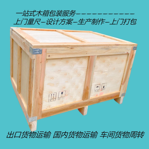 定制免熏蒸木箱出口胶合板物流