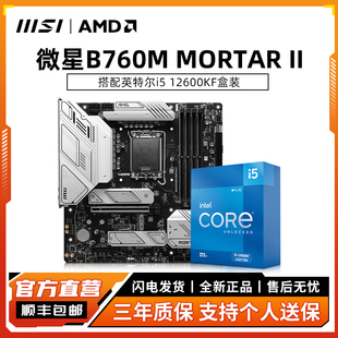 微星B760M迫擊炮WIFI 14600KF板U套裝 DDR5二代主板搭12600KF