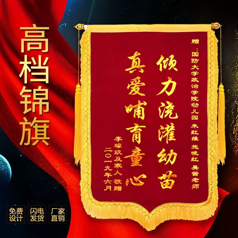 高档锦旗定做制作河北发货赠送幼儿园老师医生护士物业月嫂