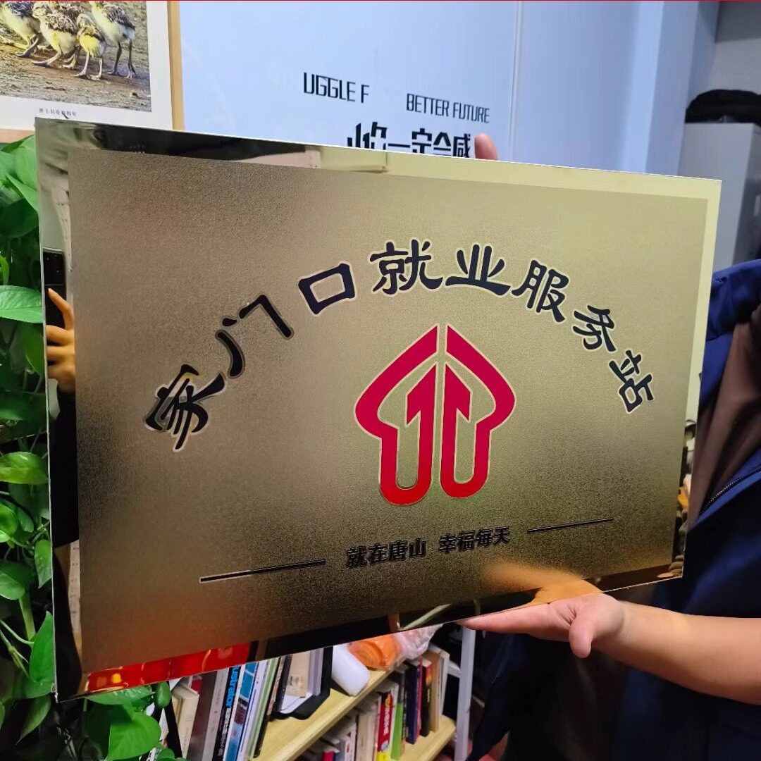 北京铜牌定制公司门牌不锈钢牌匾制作门头铁招牌企业金属广告牌子